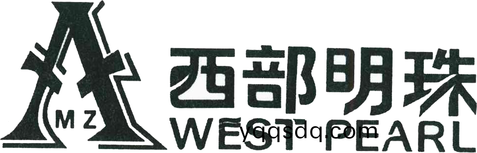 西部(bu)明(ming)珠