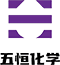 五(wu)恆(heng)化(hua)學